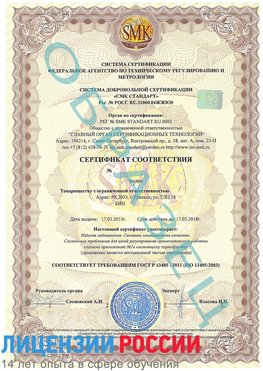Образец сертификата соответствия Нальчик Сертификат ISO 13485